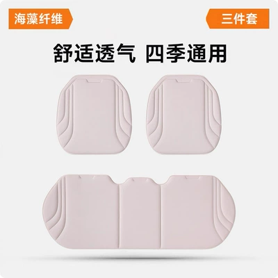 New Seaweed Fiber Car Seat Cushion Square Cushion Three-Piece Set Office Seat Cushion Universal for All Seasons Latex Molded Cushion (Seat cushion, seat cover) - haoyuebai-three-piece-setseaweed-fiber-cushion