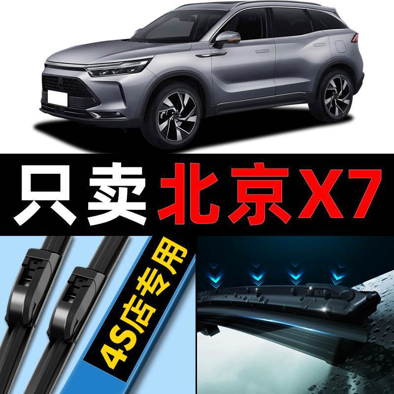 Beijing X7 wiper original 2021 20 years 21 special 22 car boneless front and rear wiper strip