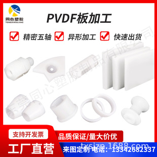 White PVDF plate polyvinylidene fluoride plate Teflon plate imported PTFE rod PTFE plate PTFE gasket processing