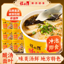 程校长酸汤面叶12桶装免煮冲泡夜宵速食整箱紫菜虾米味包装其他