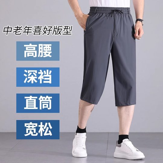 Dad Ice Silk Pants Men's Summer Thin Men's Pants 2025 New Loose Casual Shorts for Middle-aged and Elderly People