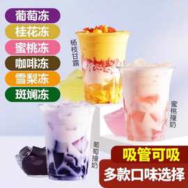 制糖师即食可吸水蜜桃冻冻桂花葡萄冻雪梨冻袋装果冻咖啡冻商用