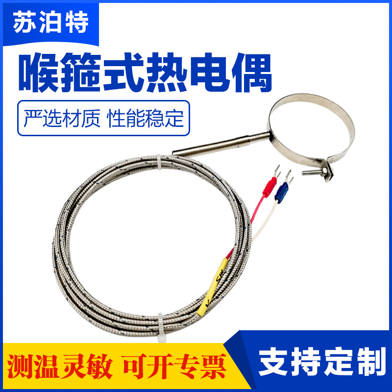 K型热电偶抱箍式贴片温度传感器塑机喷嘴测温线喉箍圆圈E型热电阻