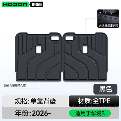 Trunk Mat – Trunk Special Product - huajing-s-black-backrest-cushion-huajing-s-26-models