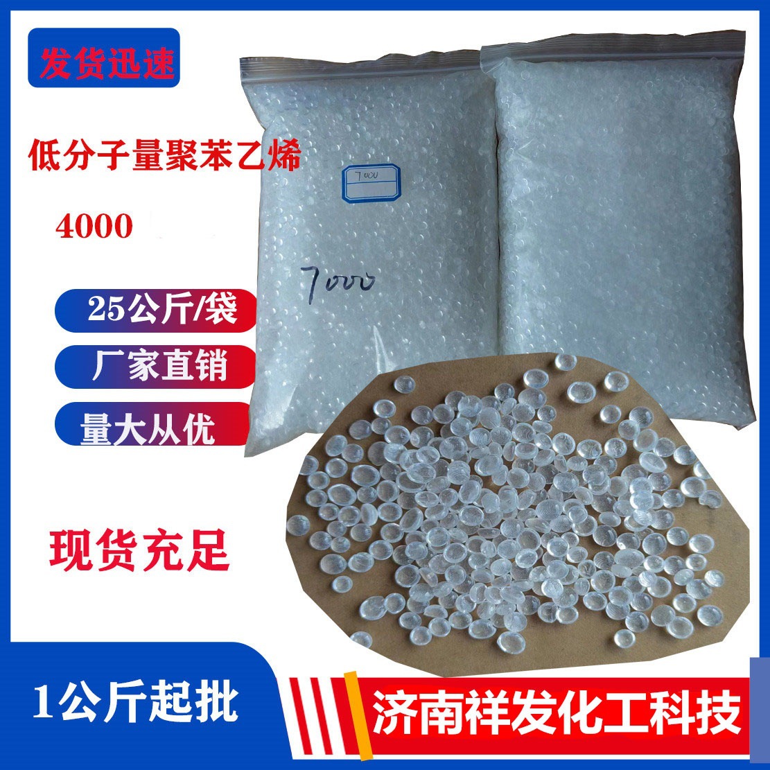 现货直销聚苯乙烯低分子量4000颗粒状1代起批化工聚苯乙烯树脂