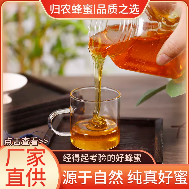 归农蜂蜜源头工厂 青山绿水好蜂蜜 农家蜂场直供土蜂蜜野生蜜