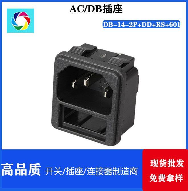 AC插座DB-14-2P+DD+RS+601梅花插座 品字插座 CUL VDE KC CCC认证