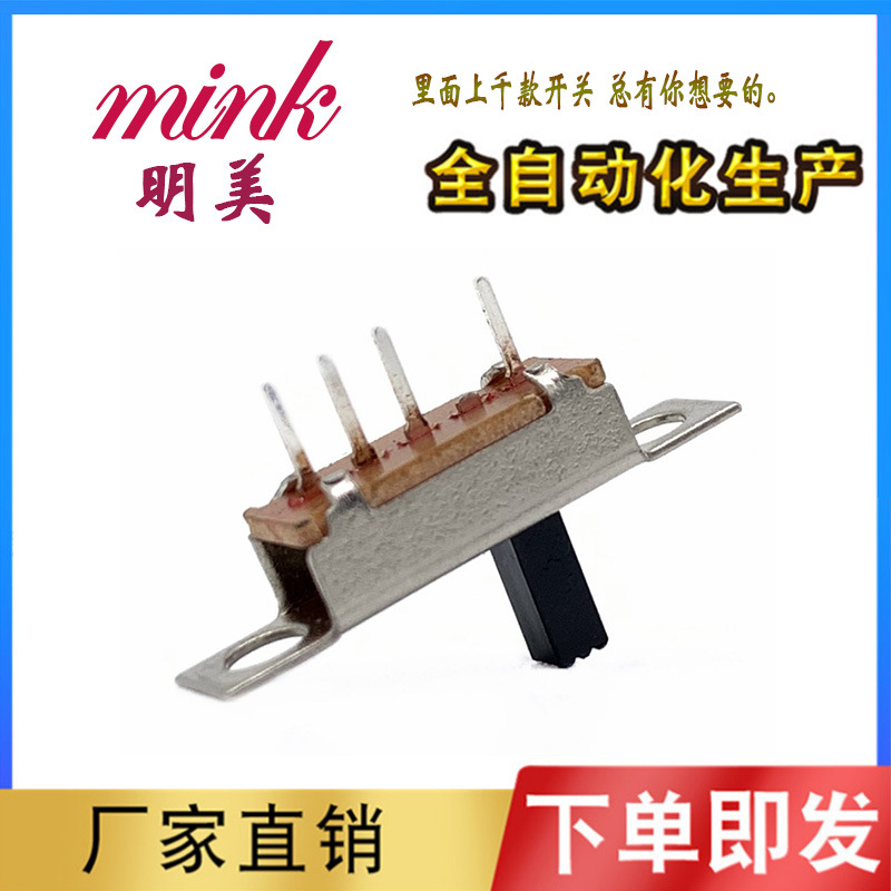 立式拨动开关SS13D08三档电池盒滑动开关玩具针脚开关