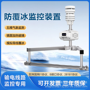 Tracting Circuit Analog Wire Covering Ice Thickness Monitoring Micro Weather Mirror Heating Low Power Consumption 4g Solar Monitoring