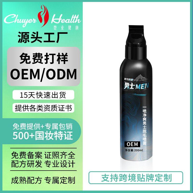 OEM One-Spray Refreshing Men's Hair Removal Spray for Arms, Armpits, Hand Hair, Leg Hair, Men's Special Hair Removal Spray OEM