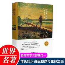 瓦尔登湖 正版书籍 硬壳精装版 文学作家名家名译梭