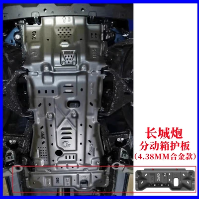 Gun Underbody Guard Engine — Underbody protection plate/engine baffle - default-items-great-wall-cannon-active-box-guard-438mm-thick-magnesium-aluminum-alloy-model