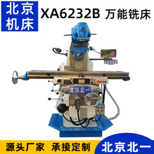 北一机床供应铣床XA6232万能回转头铣床 重型切削 铣床机