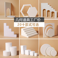 写真小道具幾何学的な立方体シリンダージュエリー化粧品写真撮影小物アーチ階段背景ボード