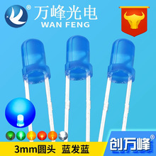 3mm蓝发蓝光 f3蓝光高亮led灯珠 3mm发光二极管 f3直插蓝色小灯珠