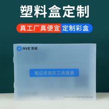 pvc塑料盒子笔记本清灰工具套装盒子食品透明折叠pet包装盒定制