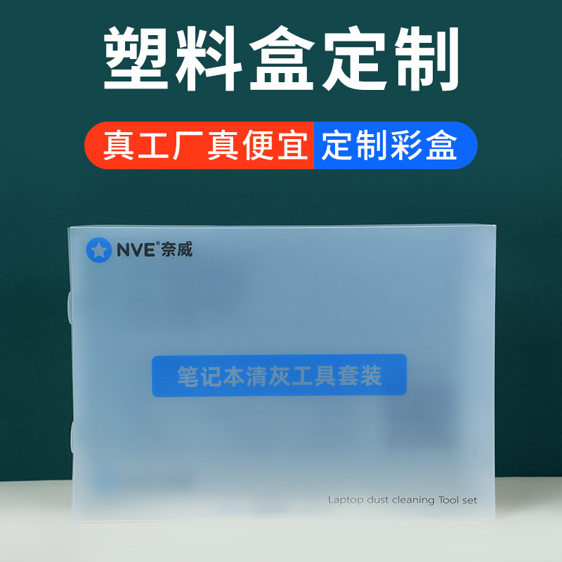 pvc塑料盒子笔记本清灰工具套装盒子食品透明折叠pet包装盒定制