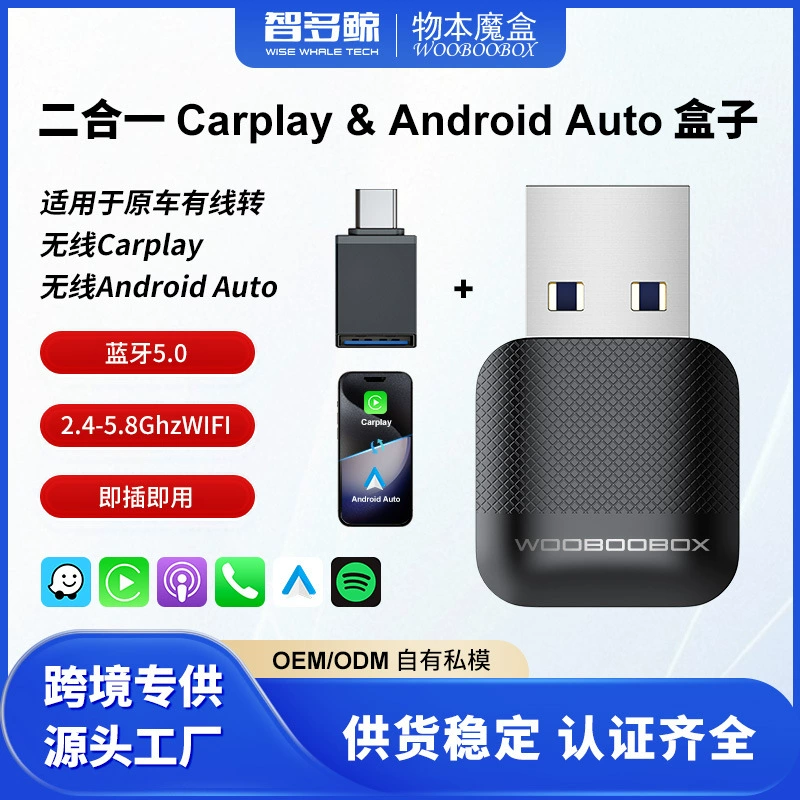 Популярный трансграничный беспроводной Carplay, оригинальный автомобильный проводной модуль для беспроводной связи Carplay Android Auto, умный модуль
