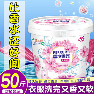 Perfume-Type Laundry Detergent with Long-Lasting Fragrance 5kg Packs to Remove Stubborn Stains on Clothes for 72 Hours in a Barrel 25kg