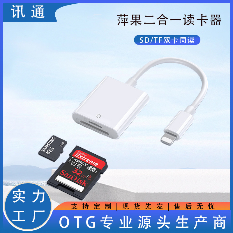 Aplicable a Pingguo lector de tarjetas de teléfono móvil SDTF dos en uno convertidor universal tableta OTG línea de transmisión