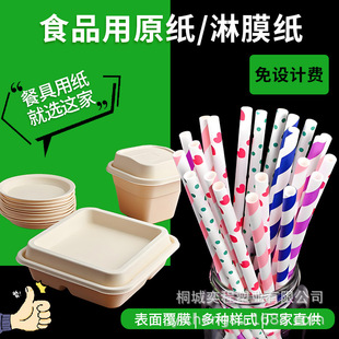Back-Glued Flexographic Environmentally Friendly Packaging Paper-Plastic Composite Disposable Tableware Straws Catering Takeaway Coated Paper Replacement