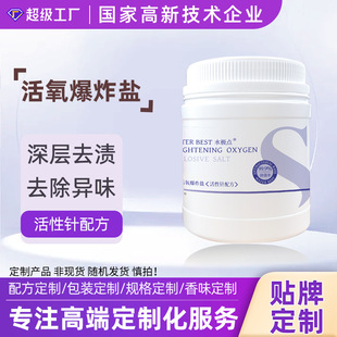 Explosive Salt Oem Decontamination Powerful Barreled Color Bleaching Powder for Infants and Young Children Special Active Oxygen Floral Fragrance Explosive Salt Oem Customization