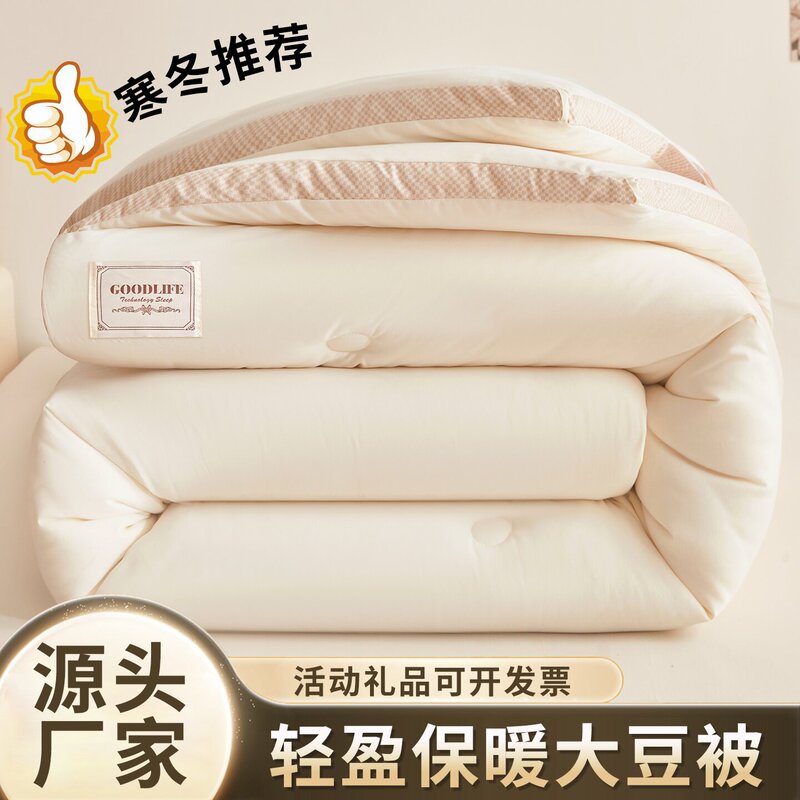 Class a Maternal and Infant-Grade Soybean Fiber Quilt, Spring and Autumn Quilt Core, Two-In-One Quilt, Thickened Cotton Quilt, Gift Quilt, Winter