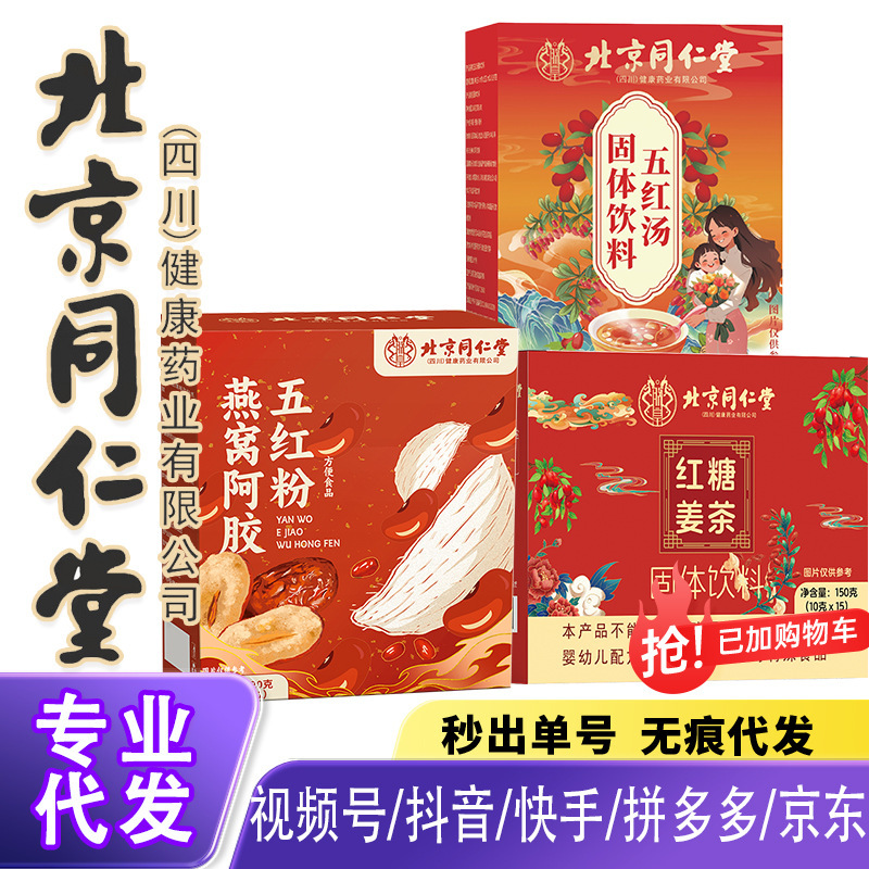 北京銅仁堂五紅湯固形飲料黒糖生姜茶黒糖生姜茶ソース工場ホットモデルドロップシッピング|undefined