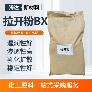 拉开粉渗透剂纺织印染助剂浸透剂工业级表面活性剂拉开粉bx