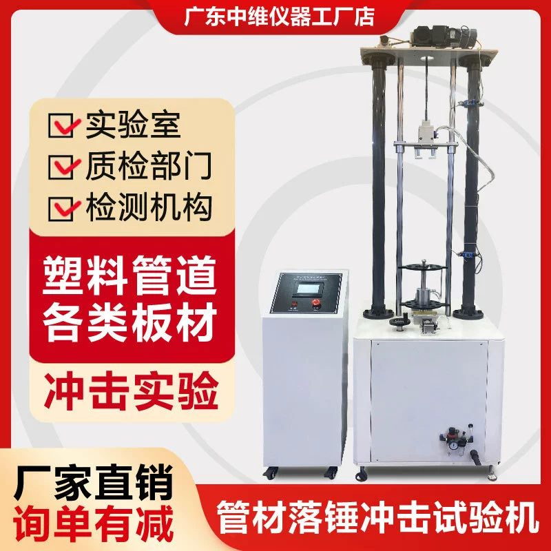 Установка для испытаний на удар падающим молотом для труб, установка для испытаний на удар падающим молотом для пластиковых листов, установка для испытаний на удар падающим молотом