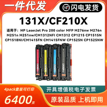 �m�û���CP1215����CF210Aī��HP131A̼��CP1515 CM1312 CP1518ni