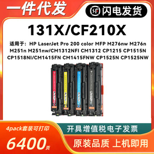 �m�û���CP1215����CF210Aī��HP131A̼��CP1515 CM1312 CP1518ni
