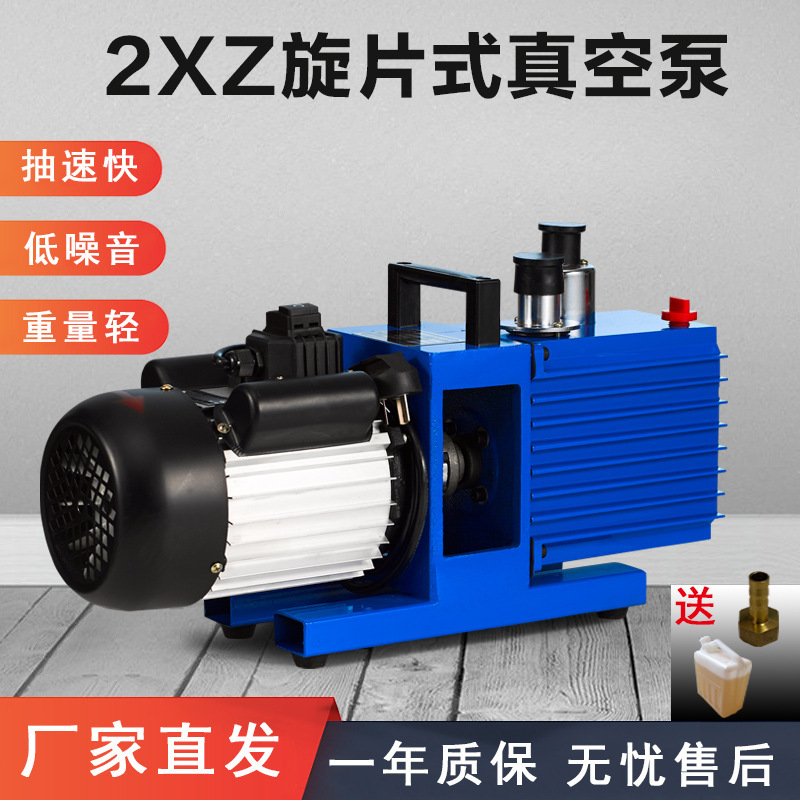 2Xz Type Double-Stage Rotary Vane Vacuum Pump Laboratory Repair Air Conditioning Exhaust Negative Pressure Pump Small Spot Frequency Conversion