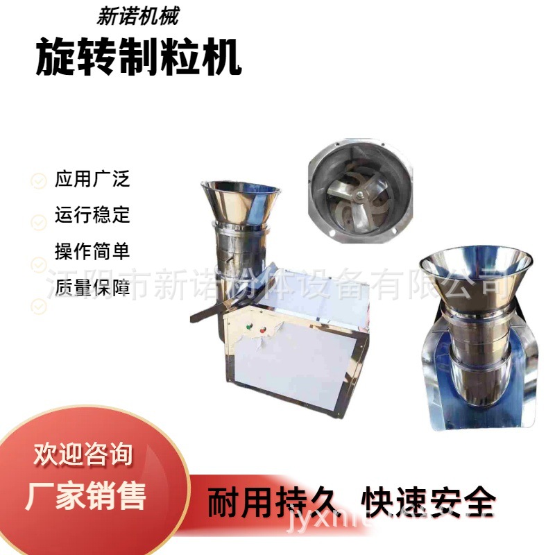 现货供应调味料制粒机  不锈钢旋转制粒机  不锈钢造粒机