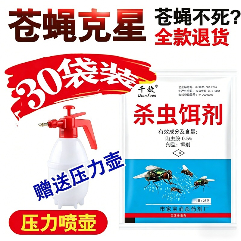 苍蝇药养殖场猪场长效家用菜市场垃圾场无味喷雾杀虫剂灭蝇王批发