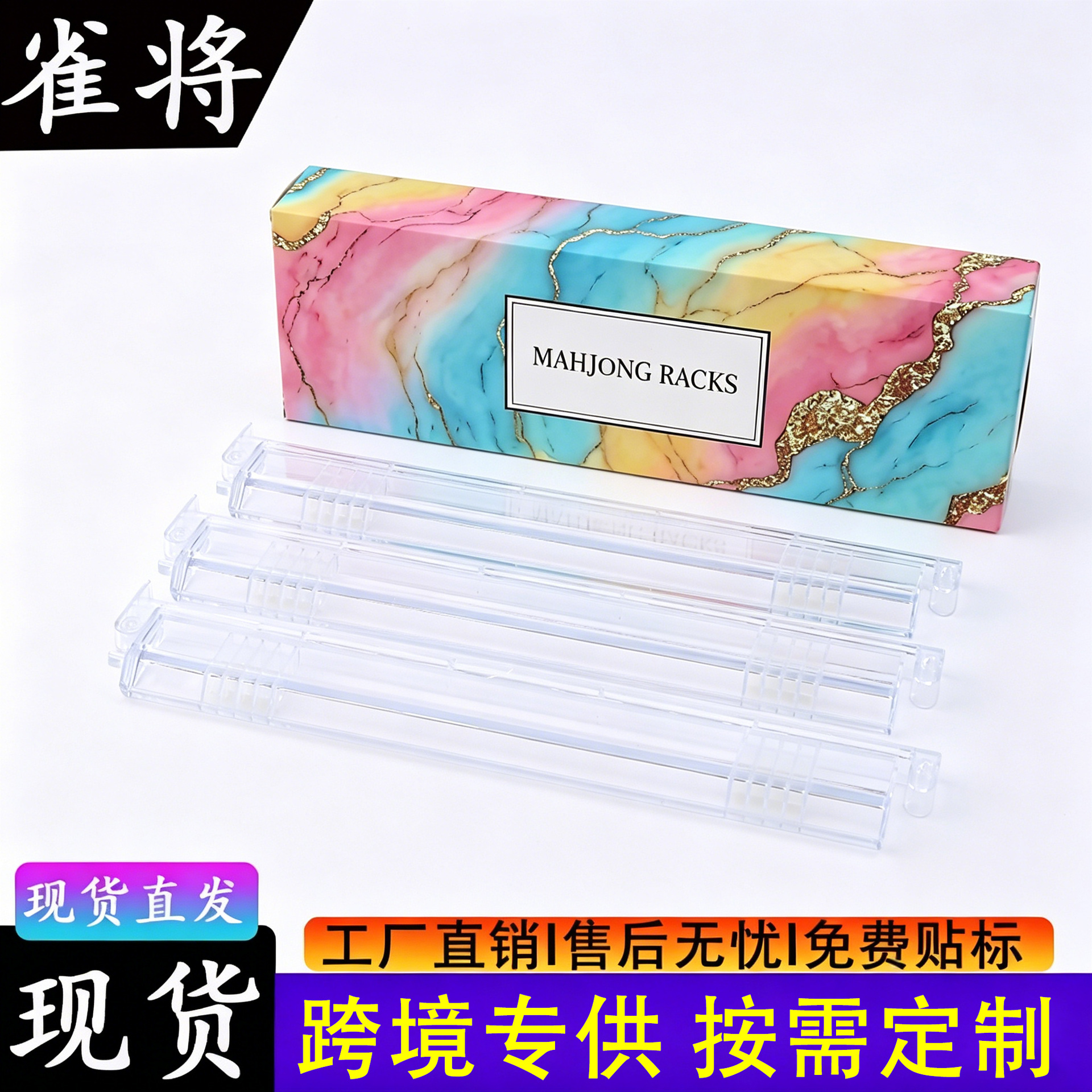 Multi-Color American-Style Non-Slip Mahjong Pusher, Cross-Border Amazon Mahjong Card Organizer, Mahjong Rack, Entertainment Mahjong Card Pusher