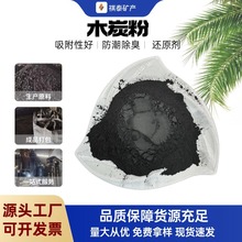 现货批发木炭粉 蚊香制香助燃剂污水处理果木炭土壤改良活性炭粉