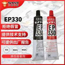 【現貨】施敏打硬EP-330 雙組份環氧樹脂膠 EP330快速硬化 膠粘劑
