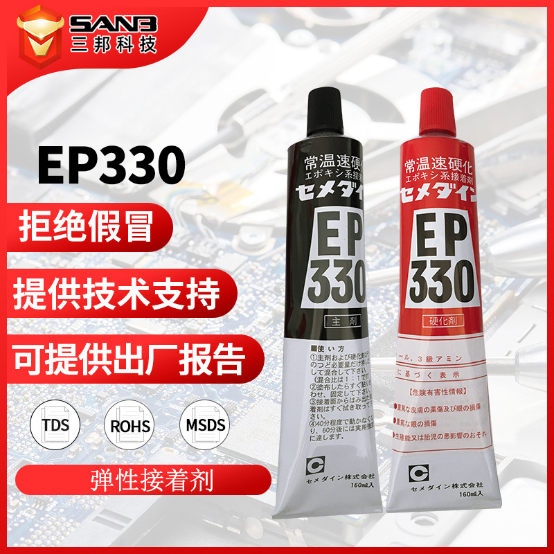 【现货】施敏打硬EP-330 双组份环氧树脂胶 EP330快速硬化 胶粘剂