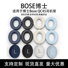 博士のBose QC45イヤホンカバーを適用します。