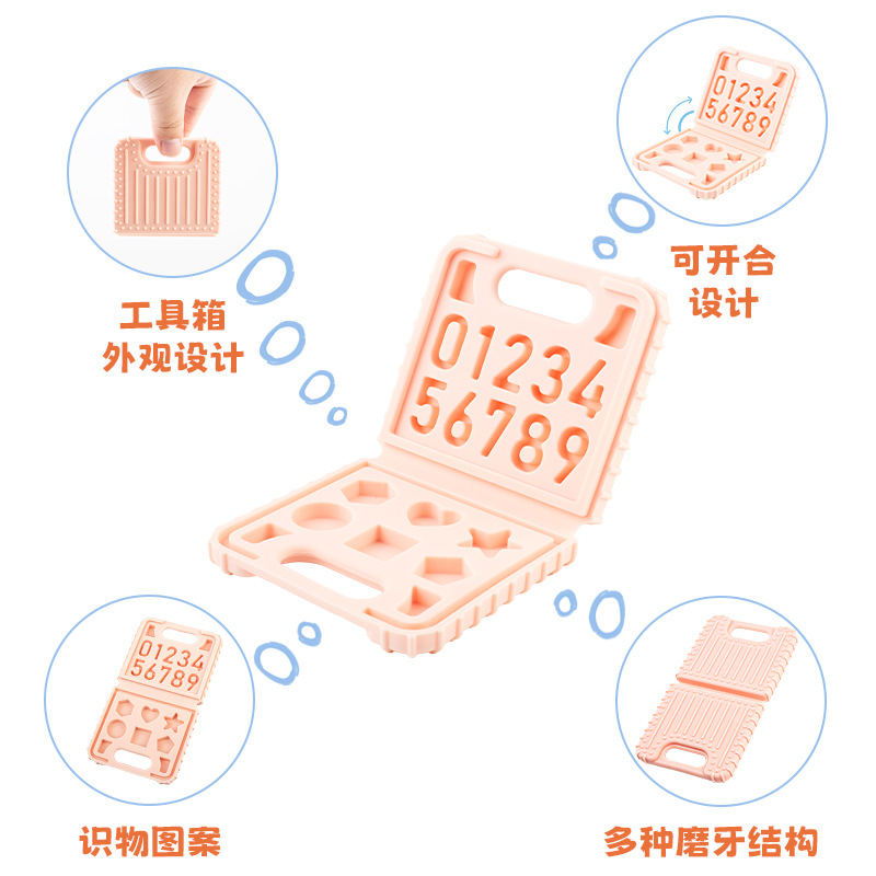 跨境新款纯色手提工具箱婴儿牙胶磨牙棒宝宝防吃手数独益智牙胶