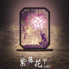 紫禁城文化創意紫藤花下紙彫りランプDIY手作りギフト雰囲気のあるプレゼント友達への誕生日プレゼントランプ装飾紙製