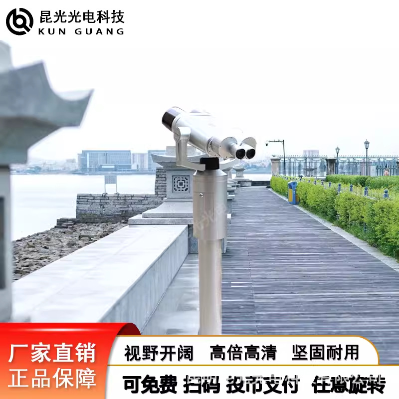 昆光KS-4景区扫码投币太阳能30X120大倍率户外共享防水观景望远镜