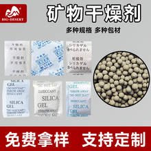 厂家批发环保矿物硅胶干燥剂1-1000g食品服装电子产品防潮除湿剂