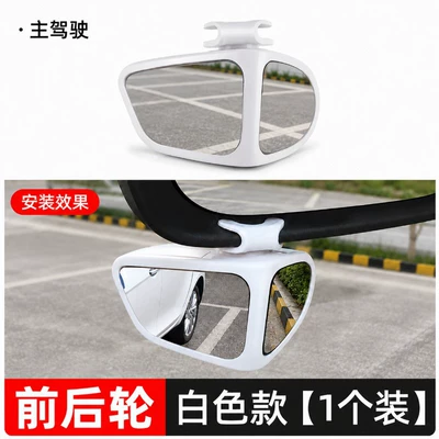 Large field of view rear view auxiliary mirror Spot Mirrors, 360-Degree Front View - upgraded-version-white-left-double-sided-adjustable-mirror