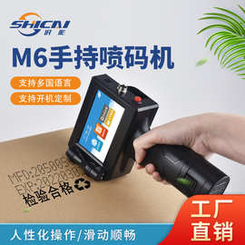 新款M6手持喷码机小型生产日期二维码条码标签批号包装袋瓶打码机