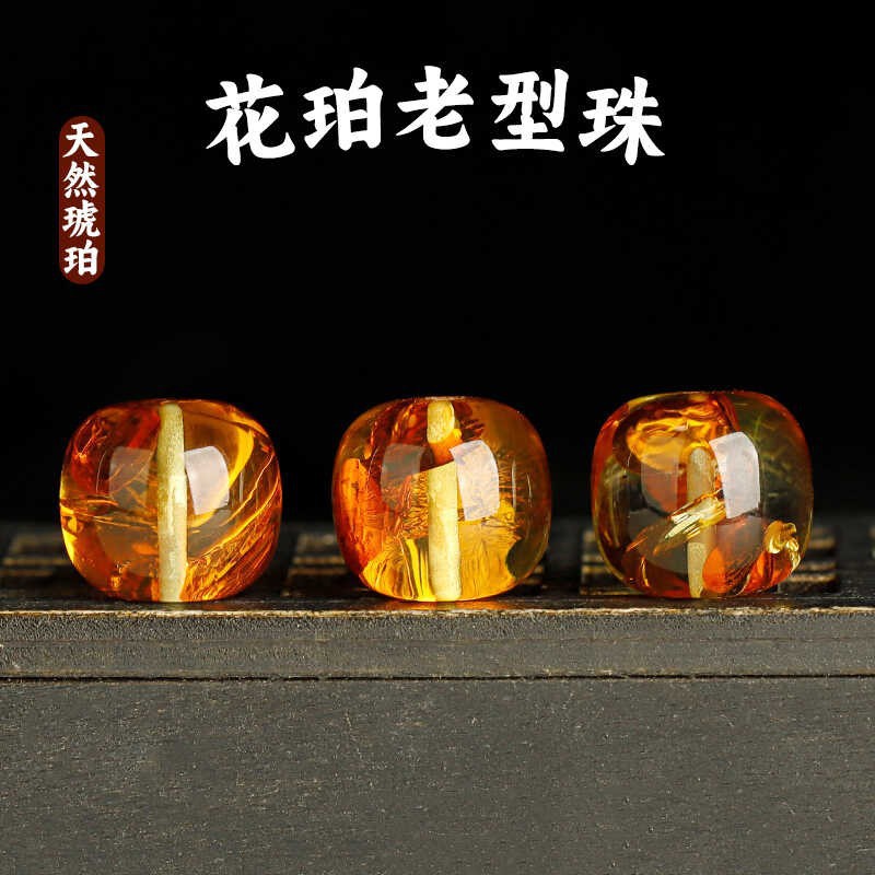 天然波罗的海花珀老型珠蜜蜡血琥珀腰珠diy散珠单颗多宝手串手链