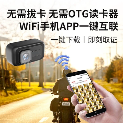 Motorcycle driving recorder – Connection Mobile Phone Camera