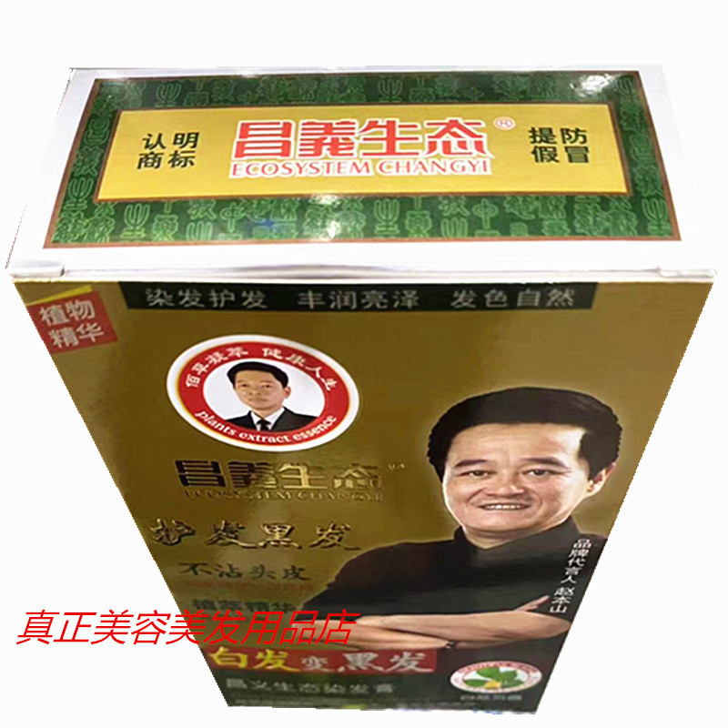 Changyi エコロジー クリアウォーター染毛料 マイルド 80ml×2 ナチュラルブラック 頭皮に付着しない 卸売対応|undefined