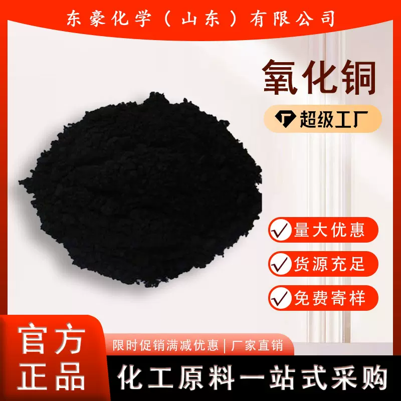 氧化铜 电镀级氧化铜 纳米氧化铜 25公斤起订